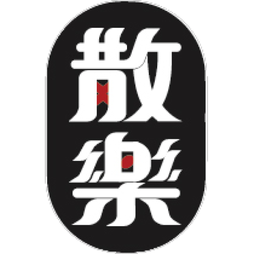 散樂萬事屋LOGO