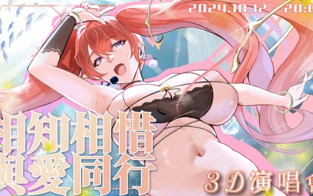 Tabasuko 3D演唱會封面